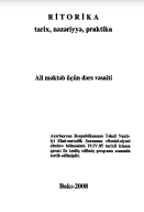 Ritorika. Tarix, nəzəriyyə, praktika